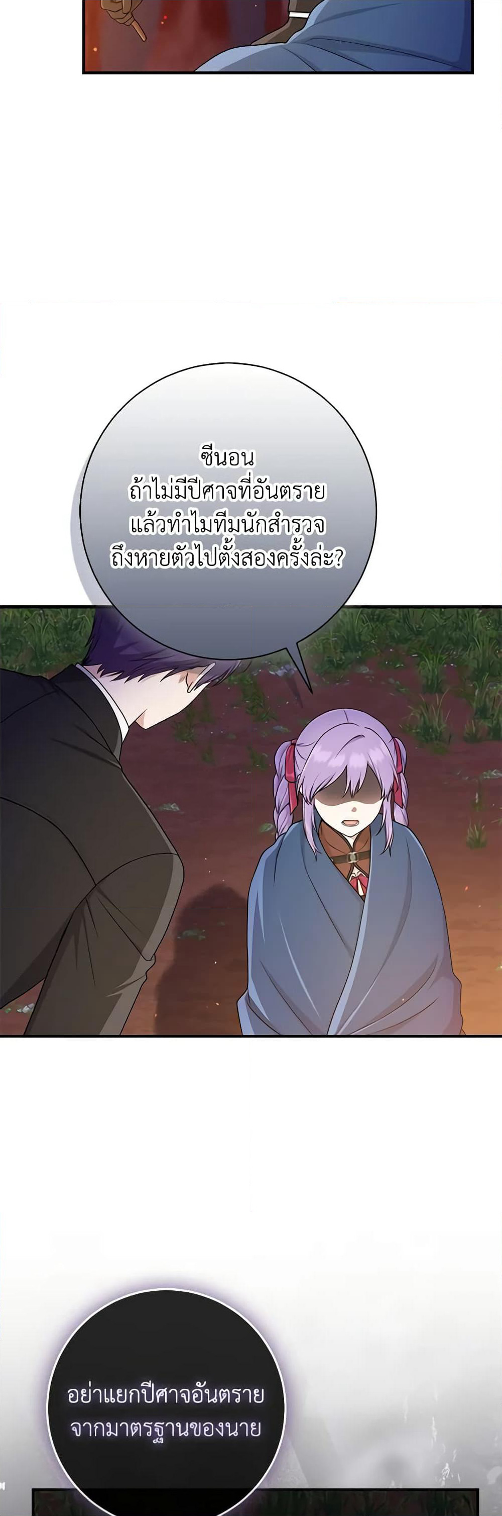 I Played the Role of the Adopted Daughter Too Well page 5