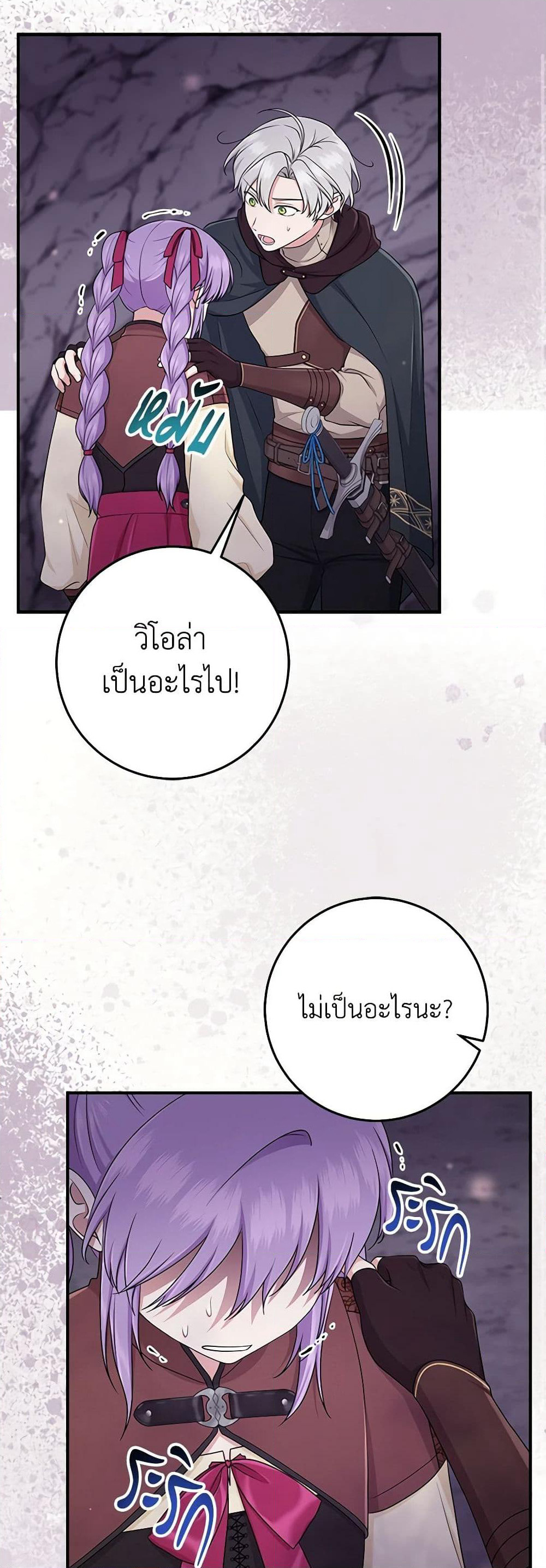 I Played the Role of the Adopted Daughter Too Well page 10