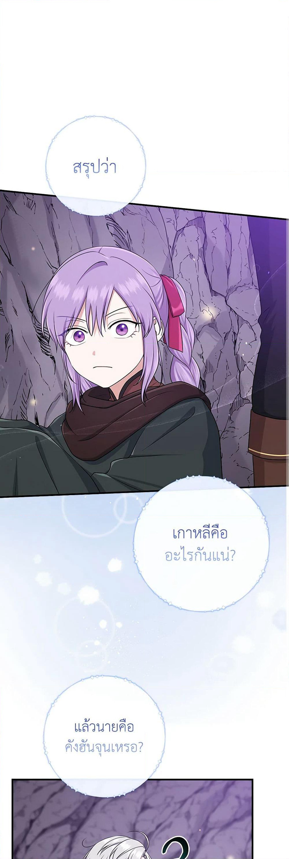 I Played the Role of the Adopted Daughter Too Well page 2