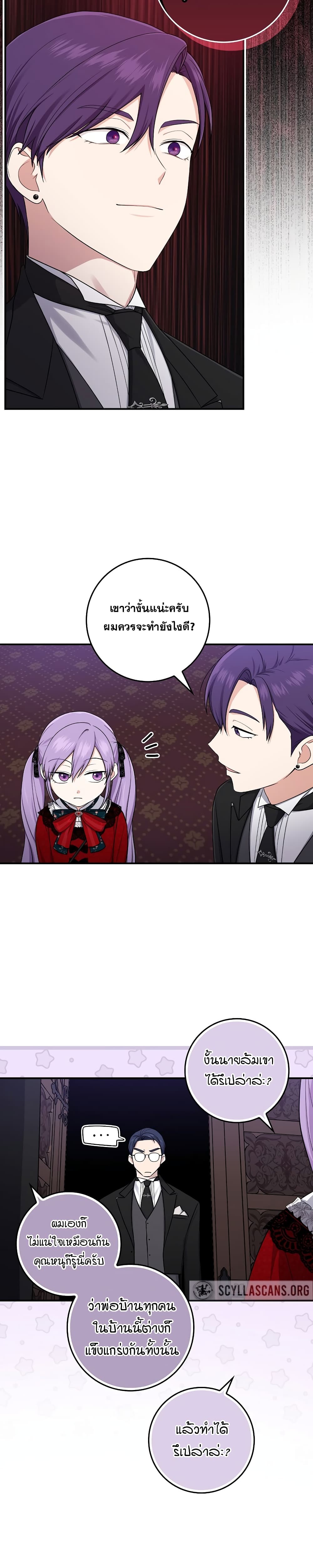 I Played the Role of the Adopted Daughter Too Well page 6