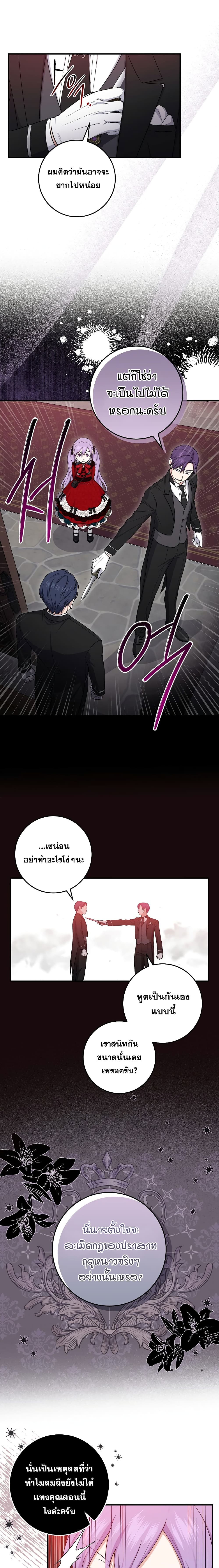 I Played the Role of the Adopted Daughter Too Well page 7