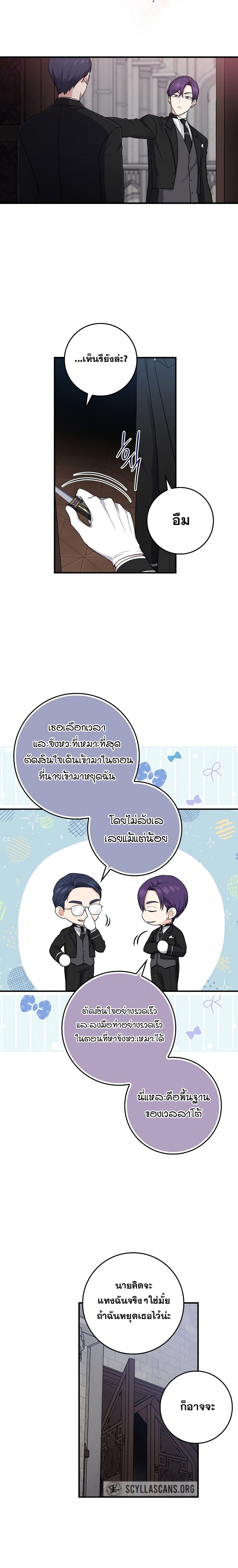 I Played the Role of the Adopted Daughter Too Well page 10