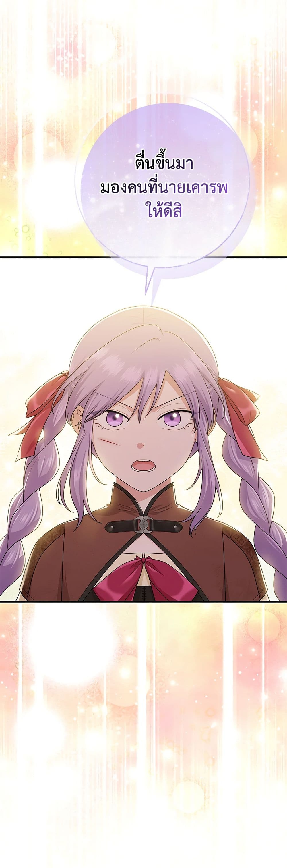 I Played the Role of the Adopted Daughter Too Well page 4