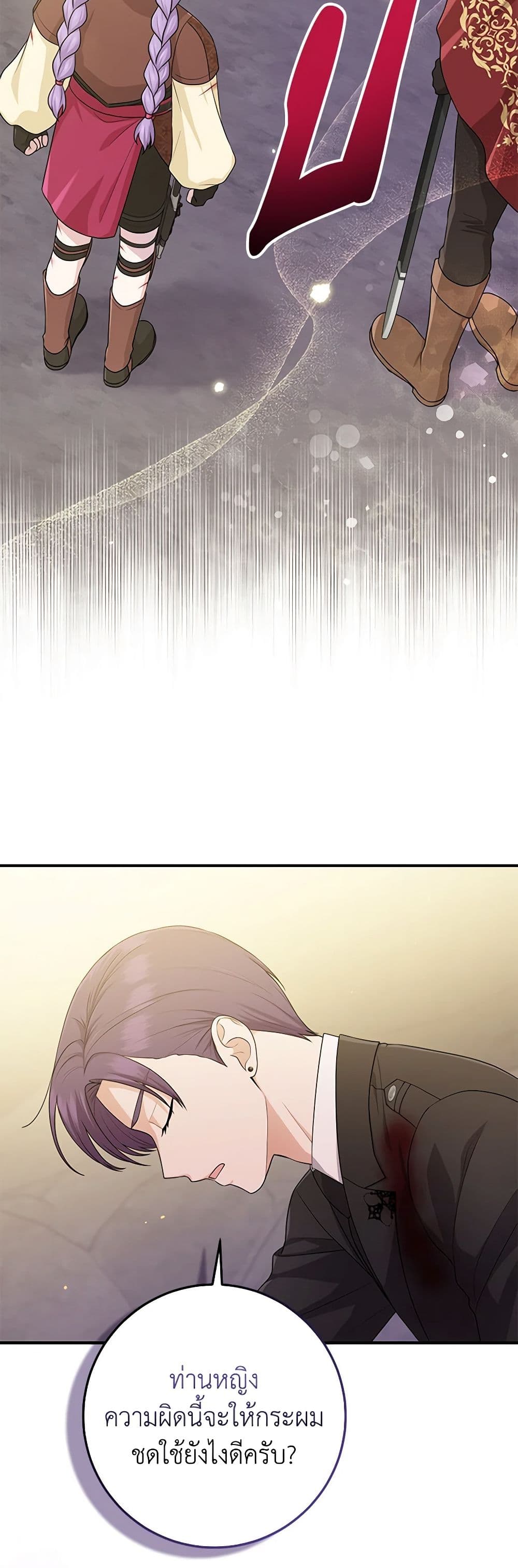 I Played the Role of the Adopted Daughter Too Well page 7