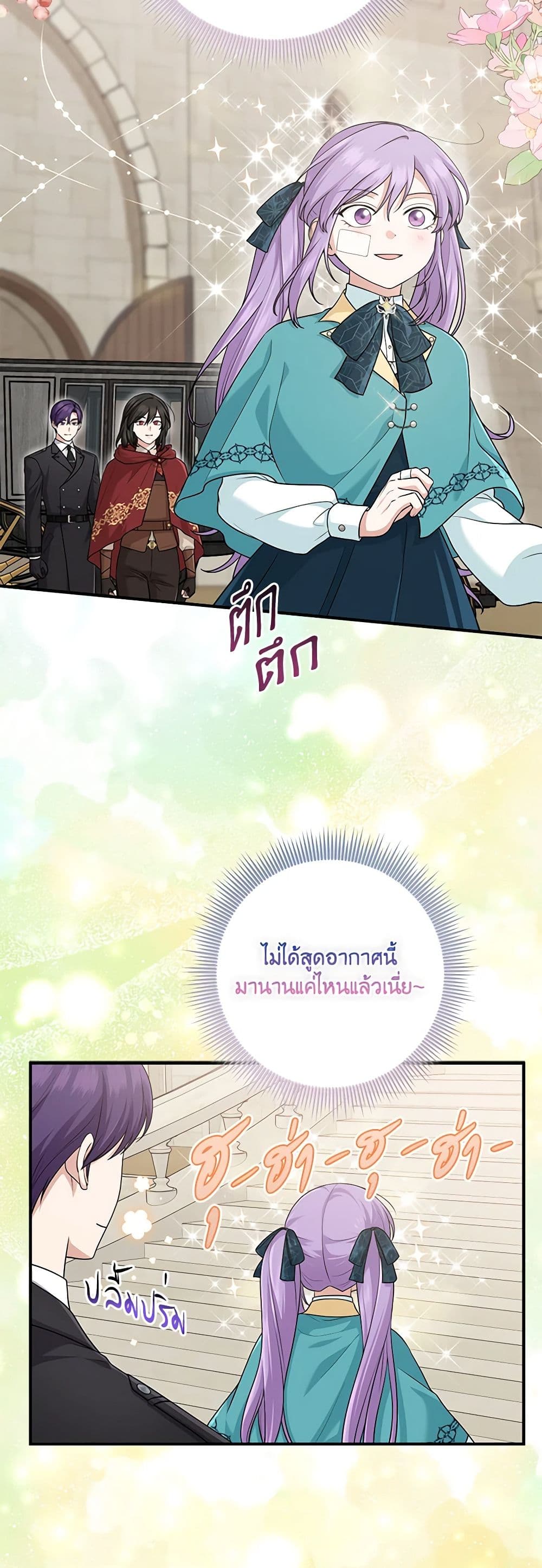 I Played the Role of the Adopted Daughter Too Well page 4