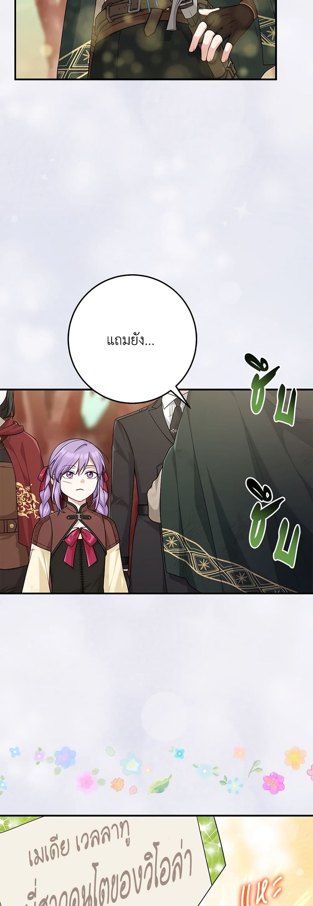 I Played the Role of the Adopted Daughter Too Well page 7