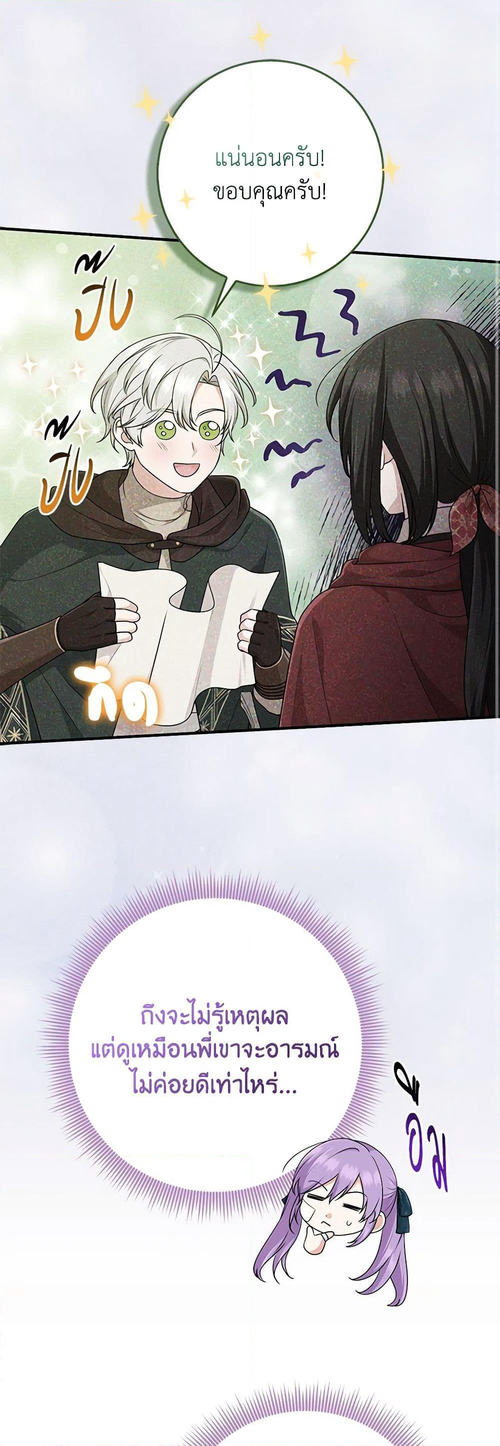I Played the Role of the Adopted Daughter Too Well page 10