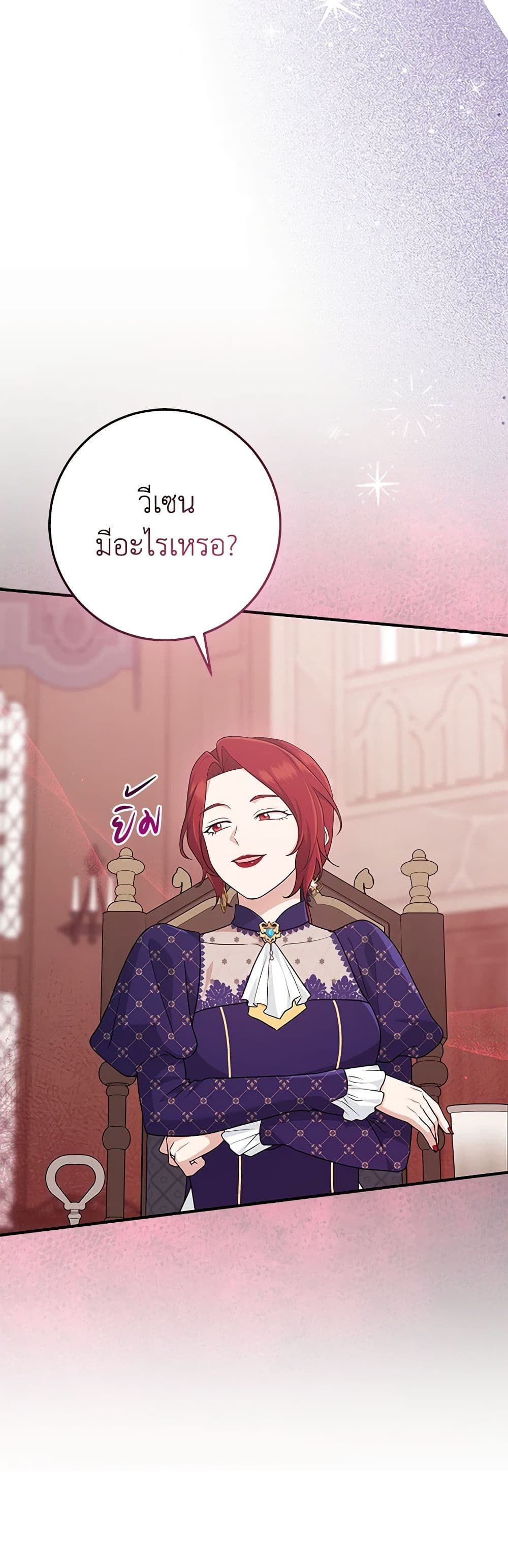 I Played the Role of the Adopted Daughter Too Well page 7