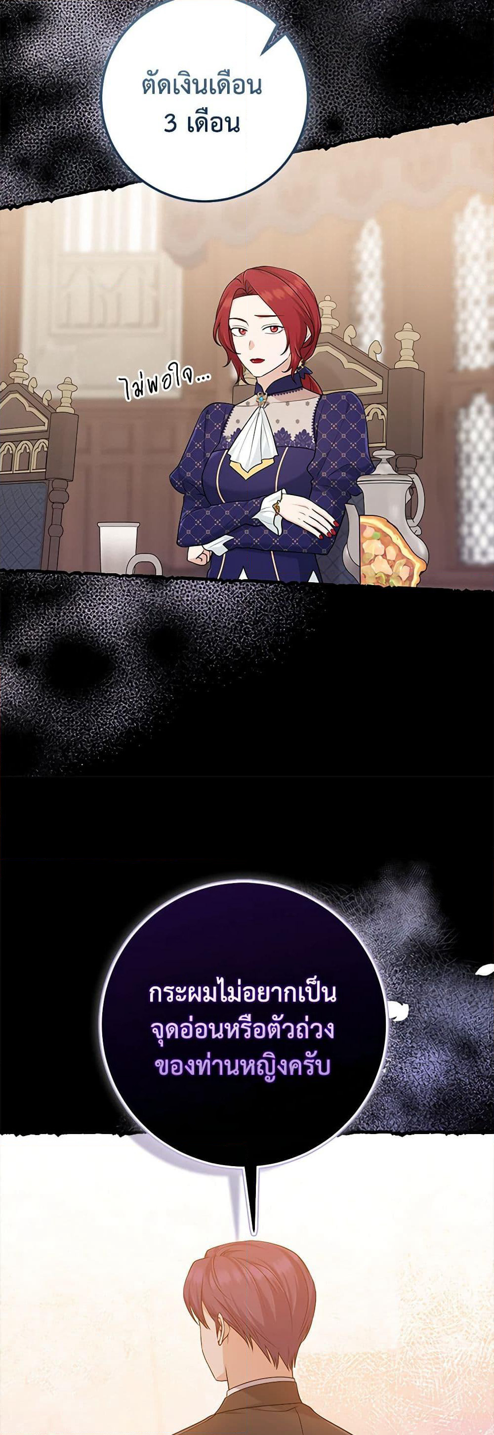 I Played the Role of the Adopted Daughter Too Well page 5