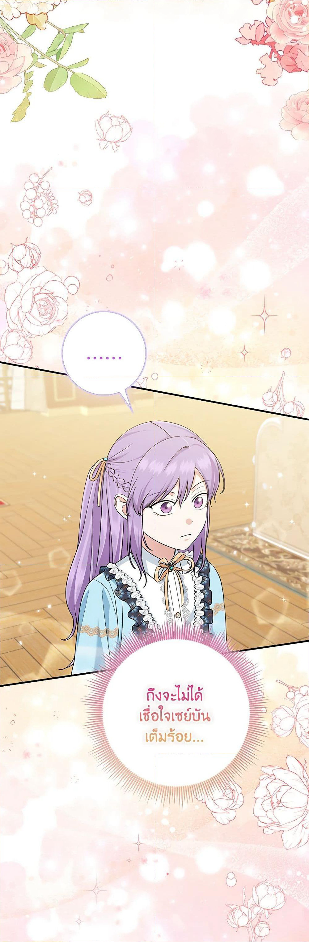 I Played the Role of the Adopted Daughter Too Well page 4