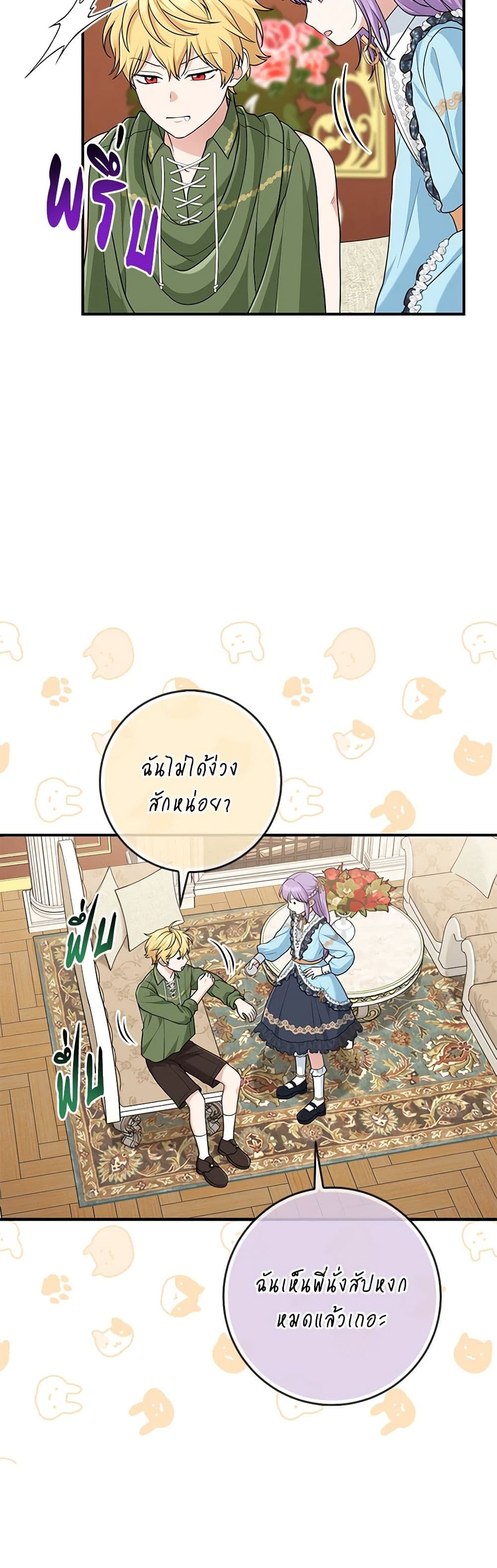 I Played the Role of the Adopted Daughter Too Well page 3