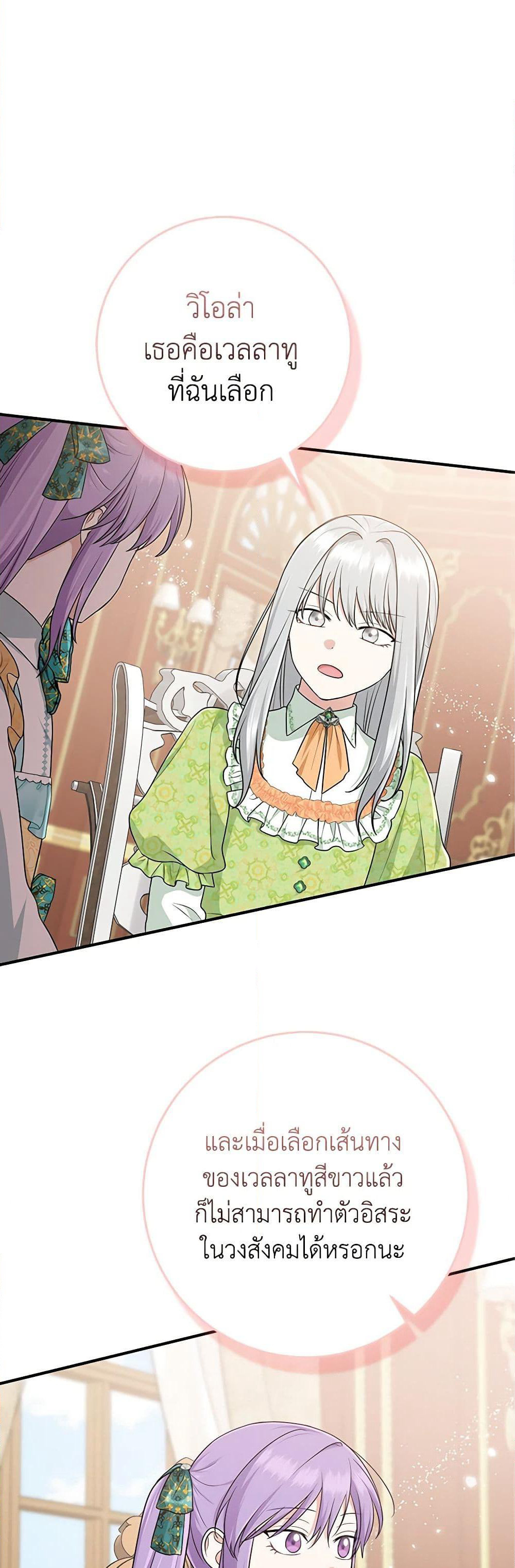 I Played the Role of the Adopted Daughter Too Well page 2
