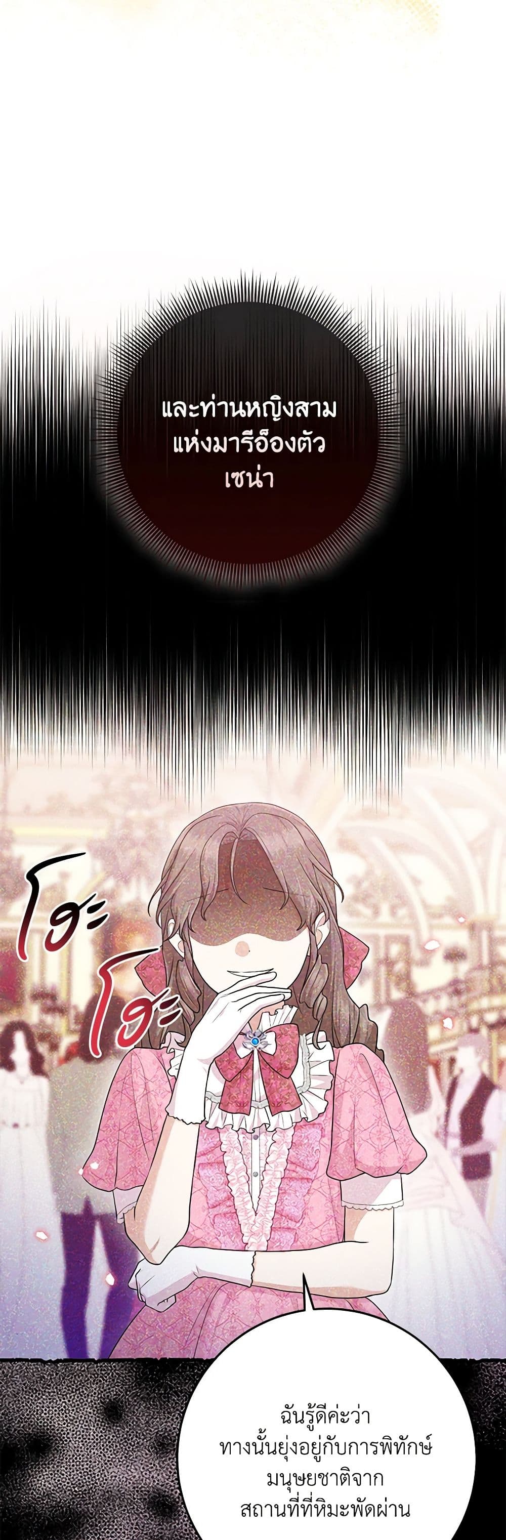 I Played the Role of the Adopted Daughter Too Well page 8