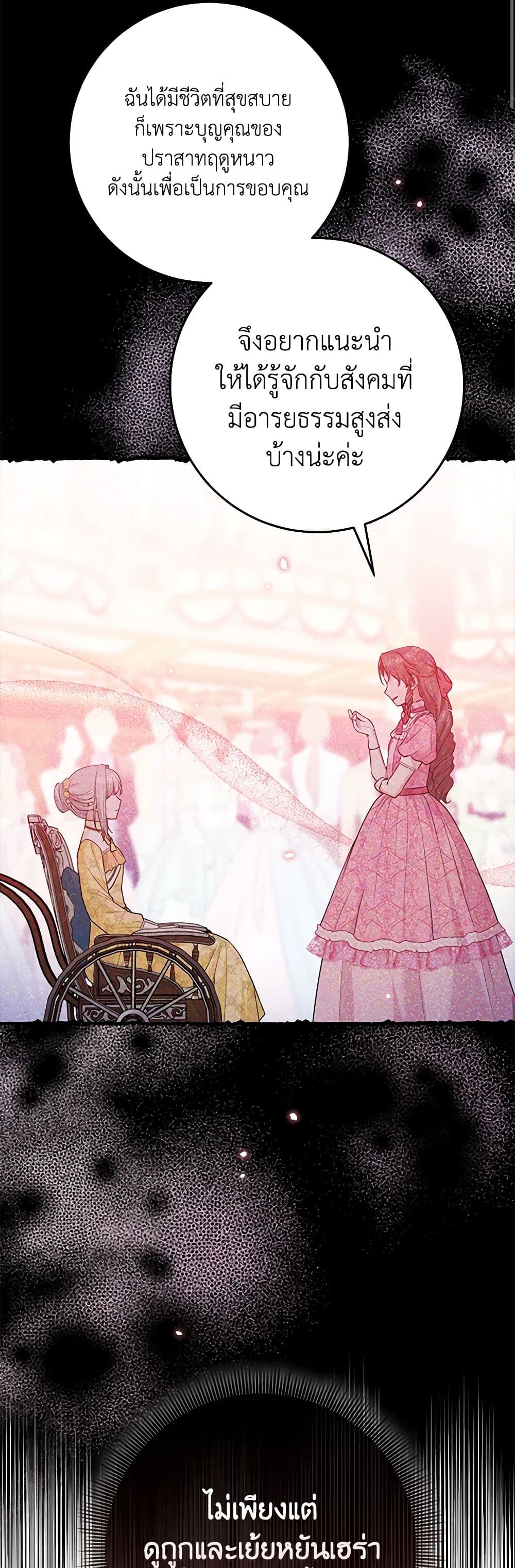 I Played the Role of the Adopted Daughter Too Well page 10