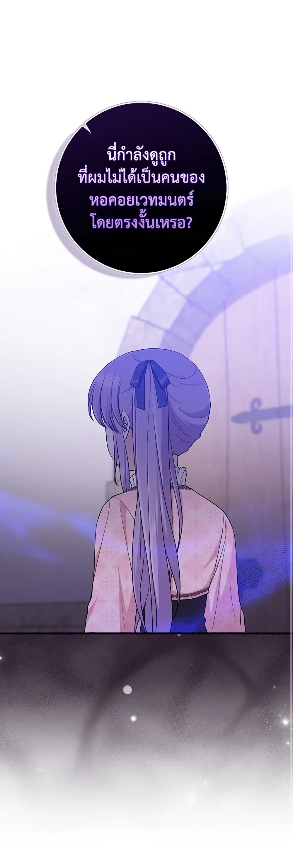 I Played the Role of the Adopted Daughter Too Well page 2