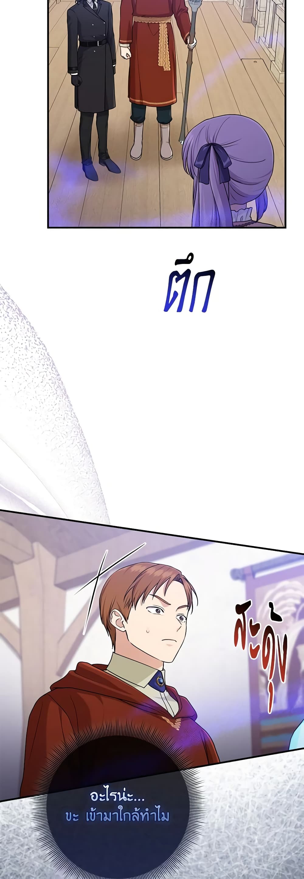 I Played the Role of the Adopted Daughter Too Well page 4