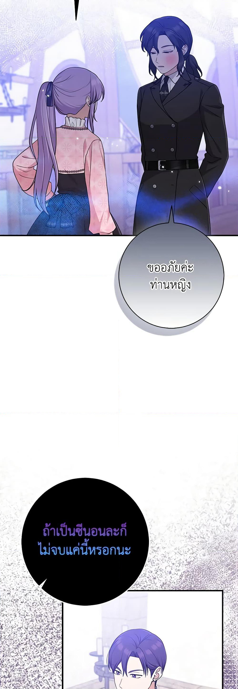 I Played the Role of the Adopted Daughter Too Well page 9