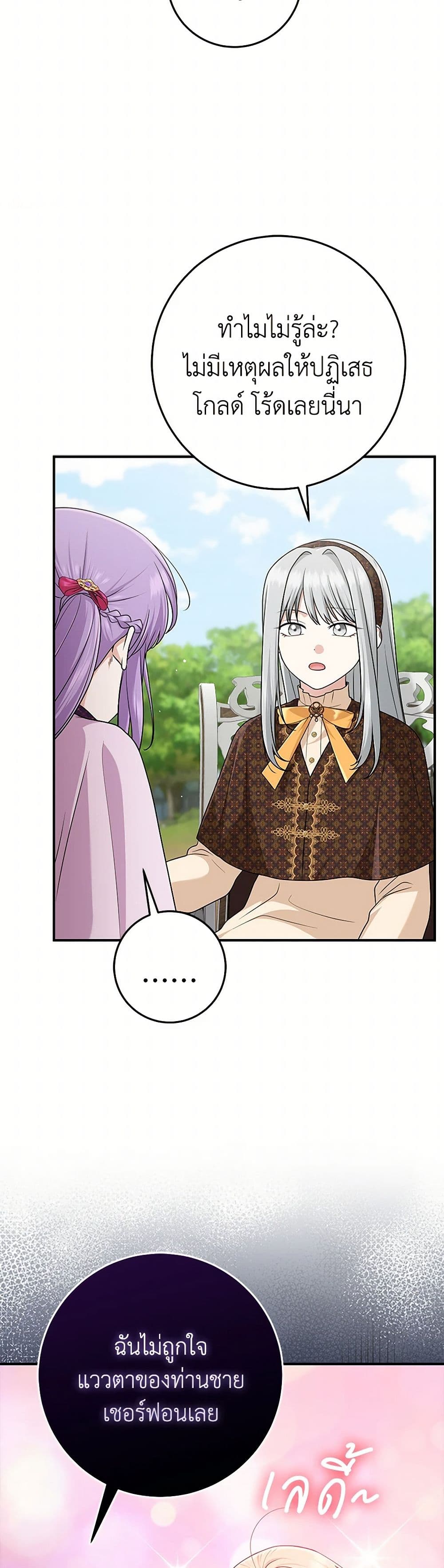 I Played the Role of the Adopted Daughter Too Well page 7