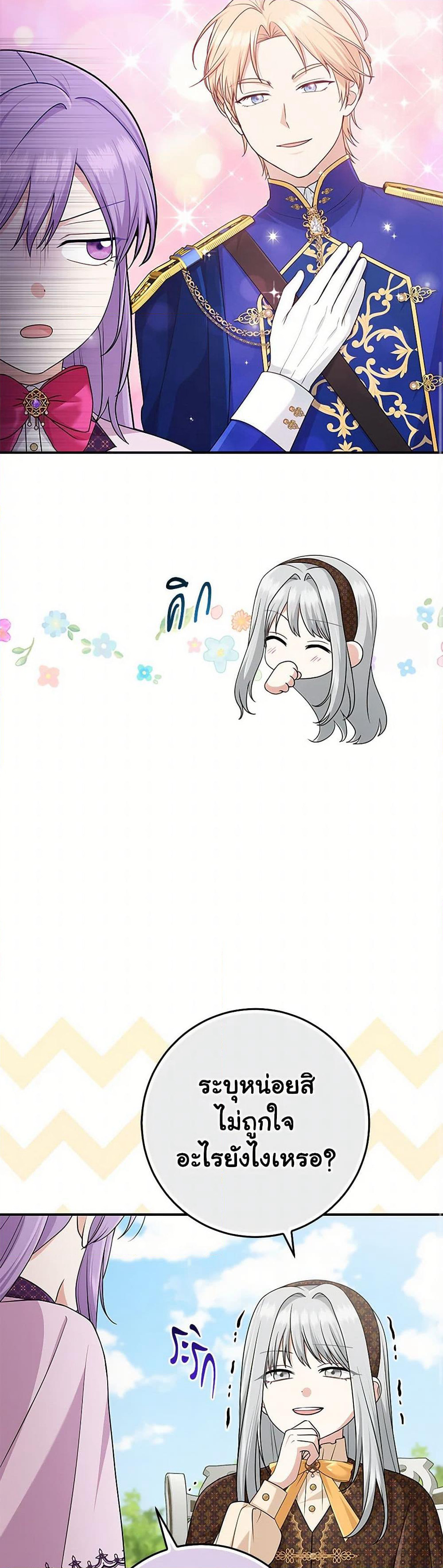 I Played the Role of the Adopted Daughter Too Well page 8