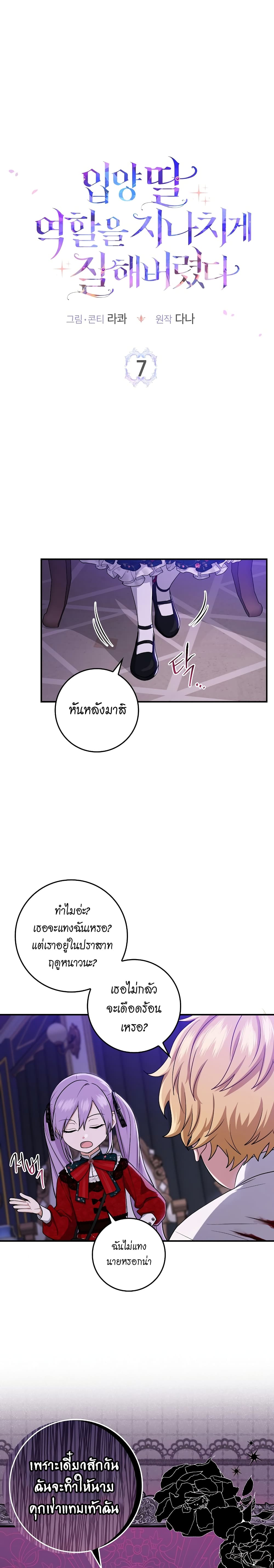I Played the Role of the Adopted Daughter Too Well page 1