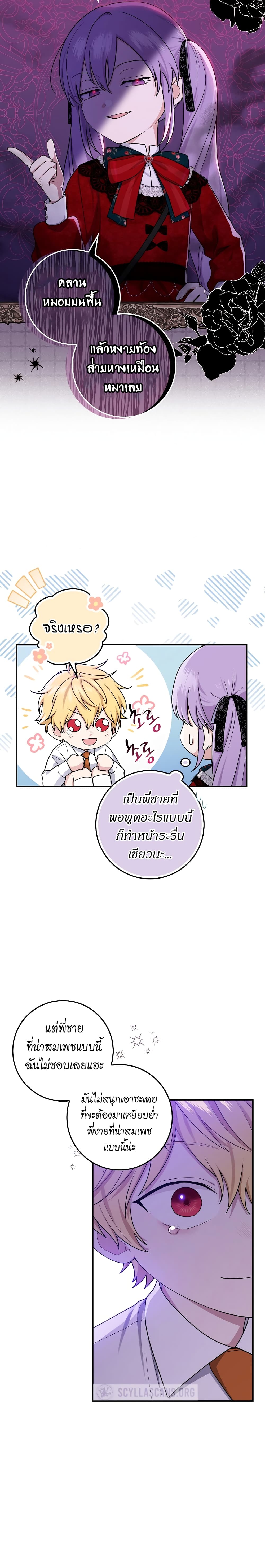 I Played the Role of the Adopted Daughter Too Well page 2