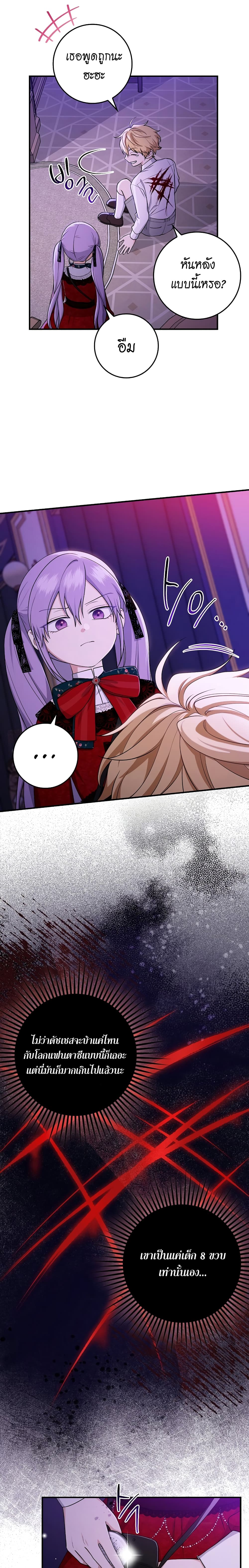 I Played the Role of the Adopted Daughter Too Well page 3