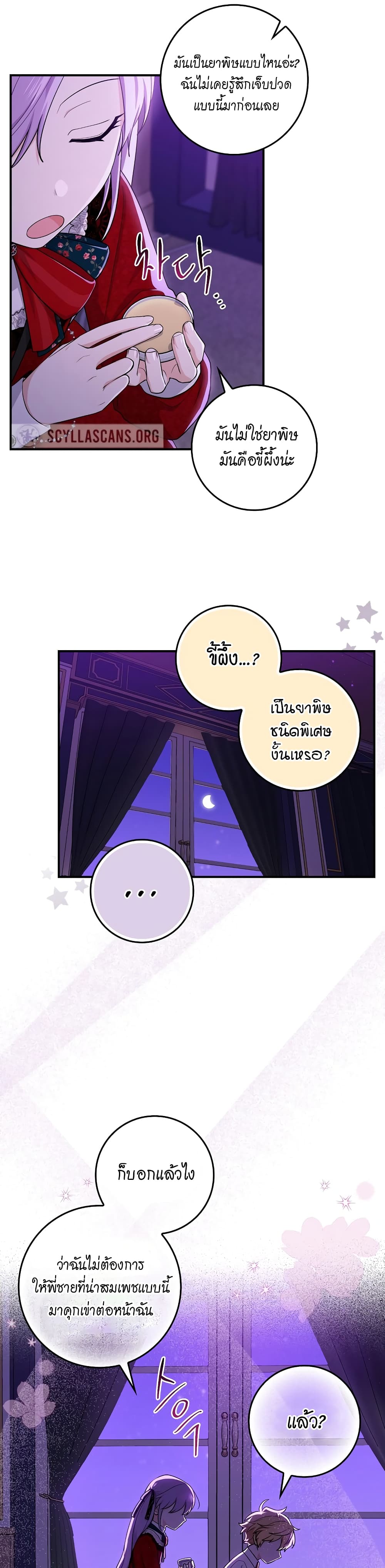 I Played the Role of the Adopted Daughter Too Well page 5