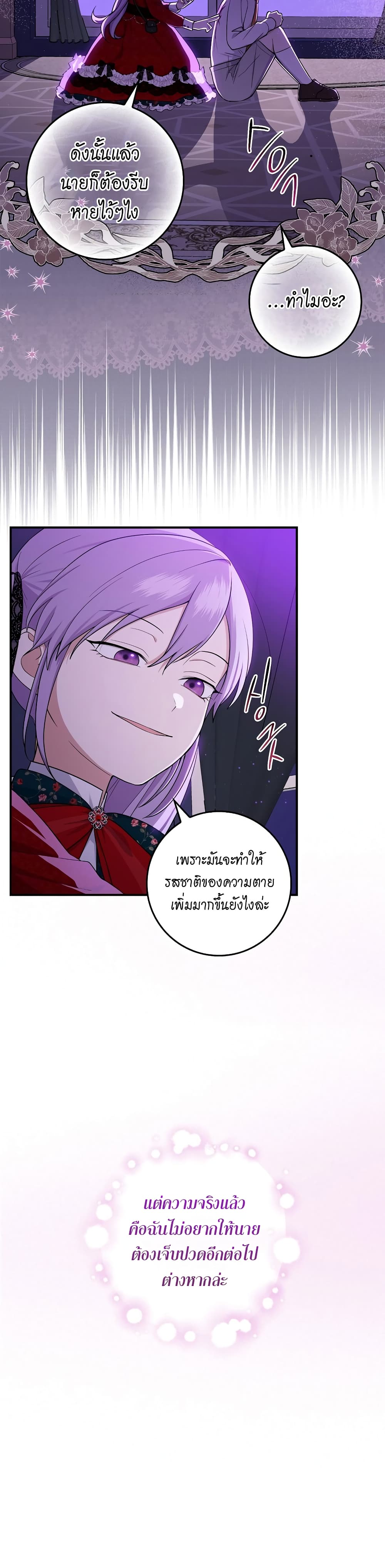 I Played the Role of the Adopted Daughter Too Well page 6