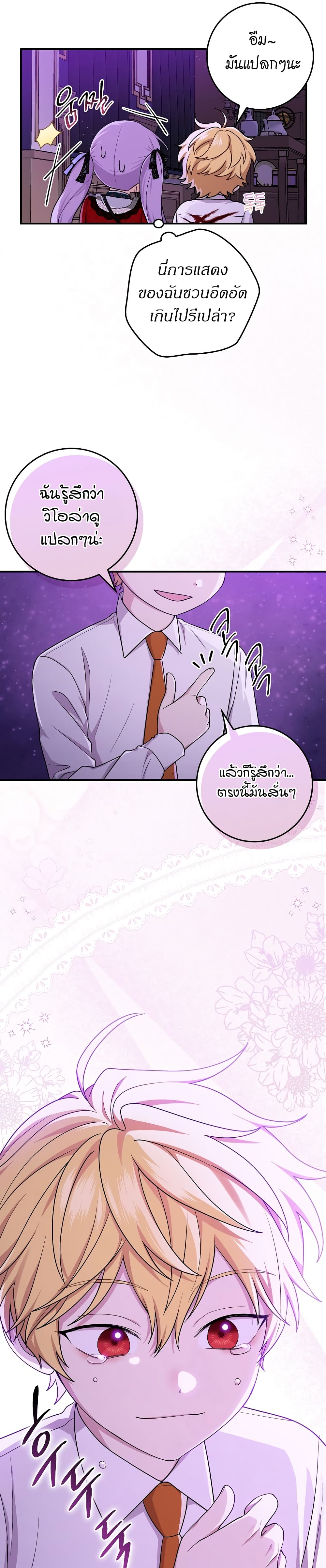 I Played the Role of the Adopted Daughter Too Well page 7