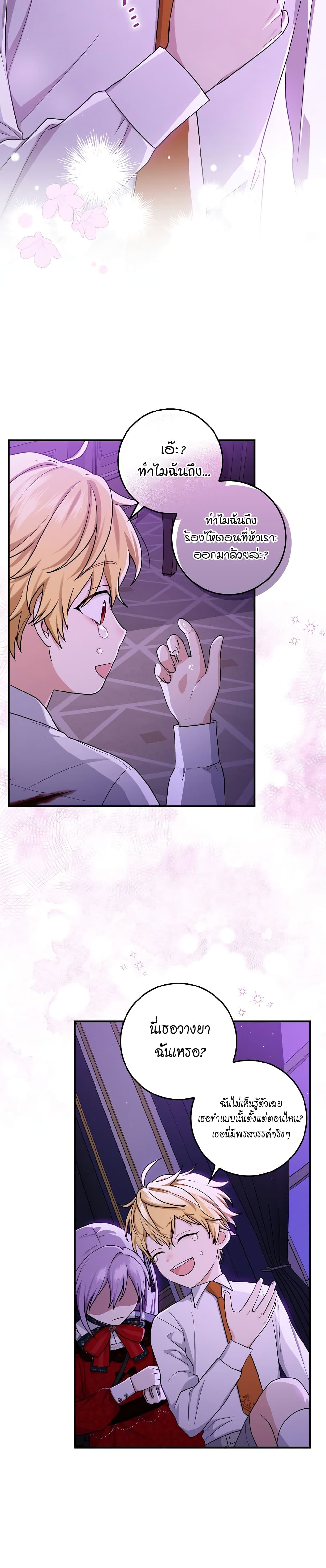 I Played the Role of the Adopted Daughter Too Well page 8