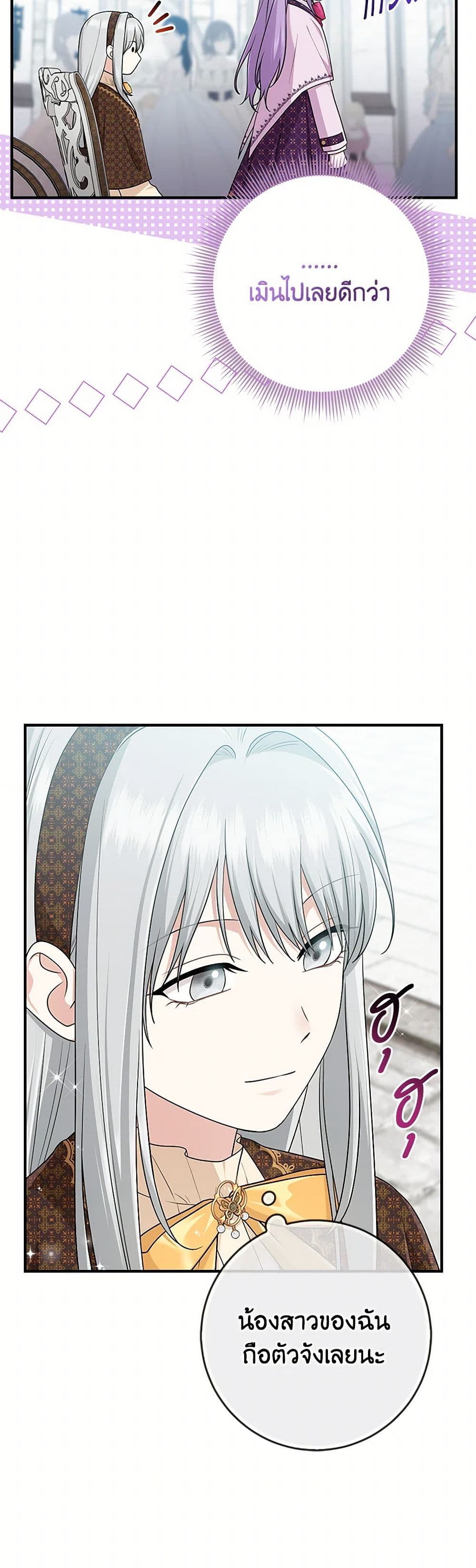 I Played the Role of the Adopted Daughter Too Well page 7