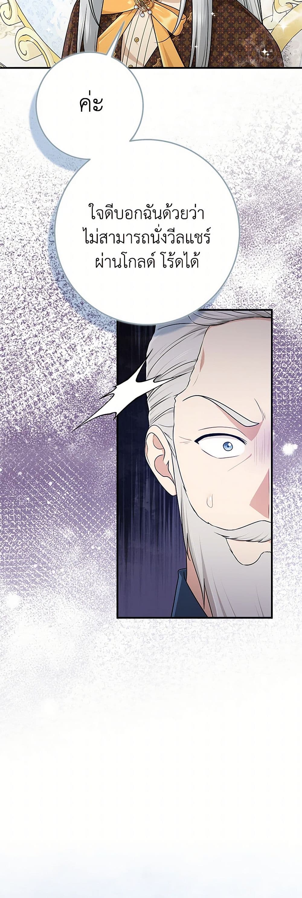 I Played the Role of the Adopted Daughter Too Well page 6
