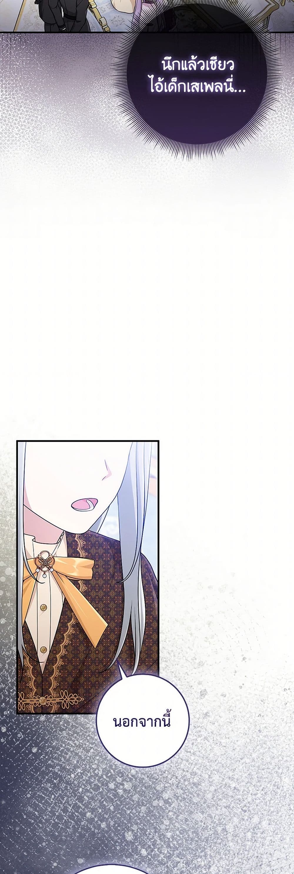 I Played the Role of the Adopted Daughter Too Well page 10