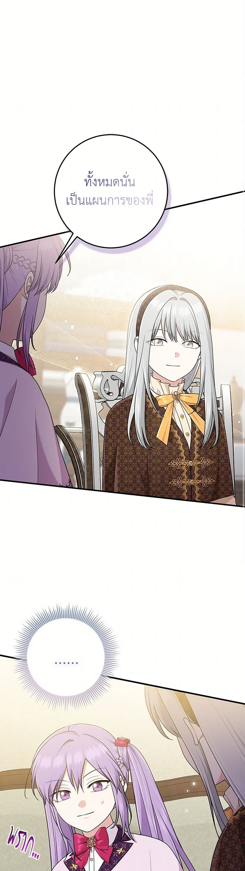 I Played the Role of the Adopted Daughter Too Well page 2