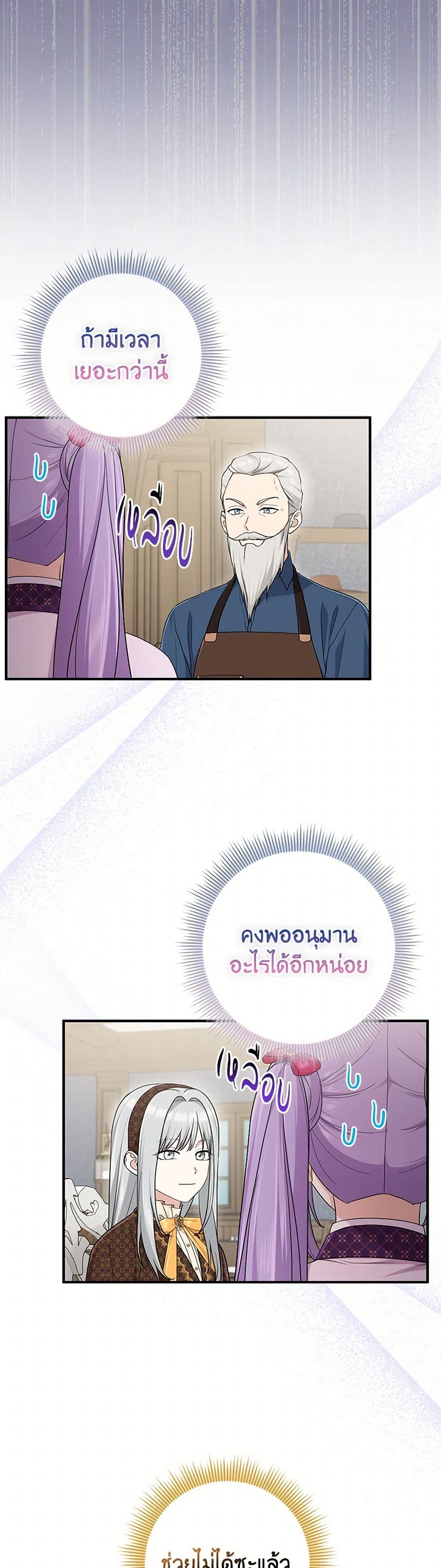I Played the Role of the Adopted Daughter Too Well page 4
