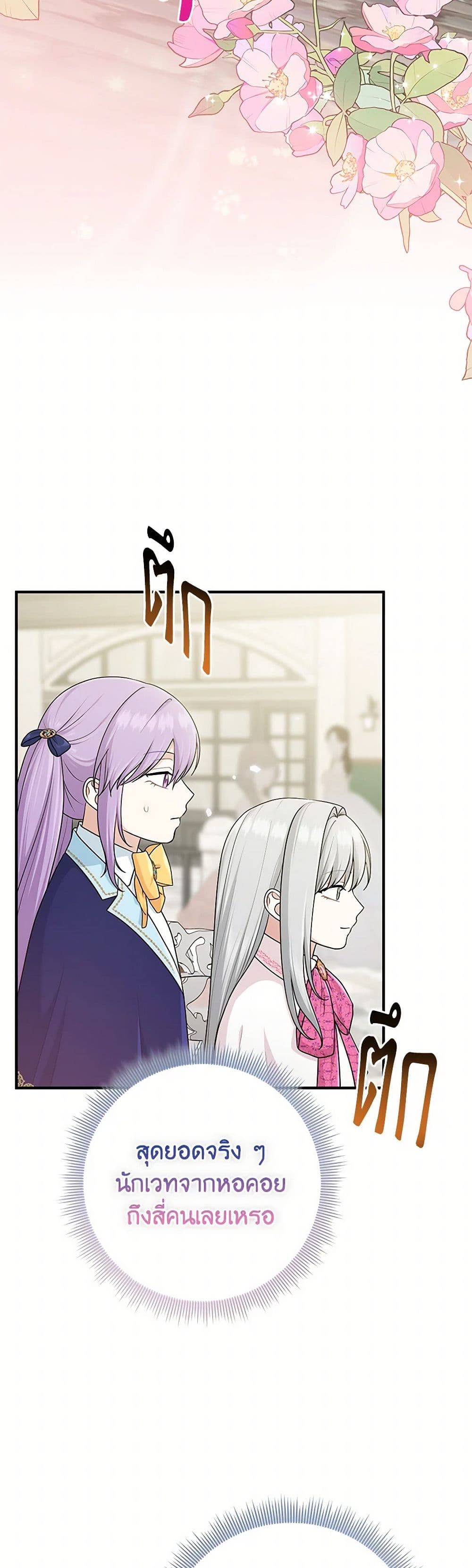I Played the Role of the Adopted Daughter Too Well page 5
