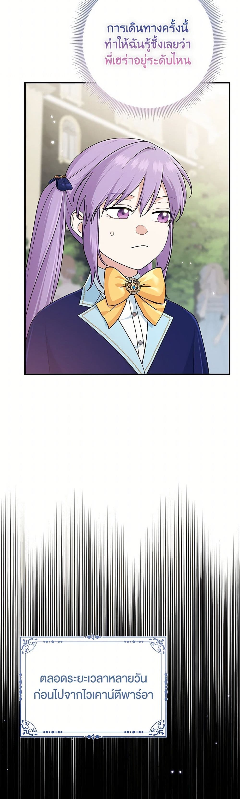 I Played the Role of the Adopted Daughter Too Well page 6