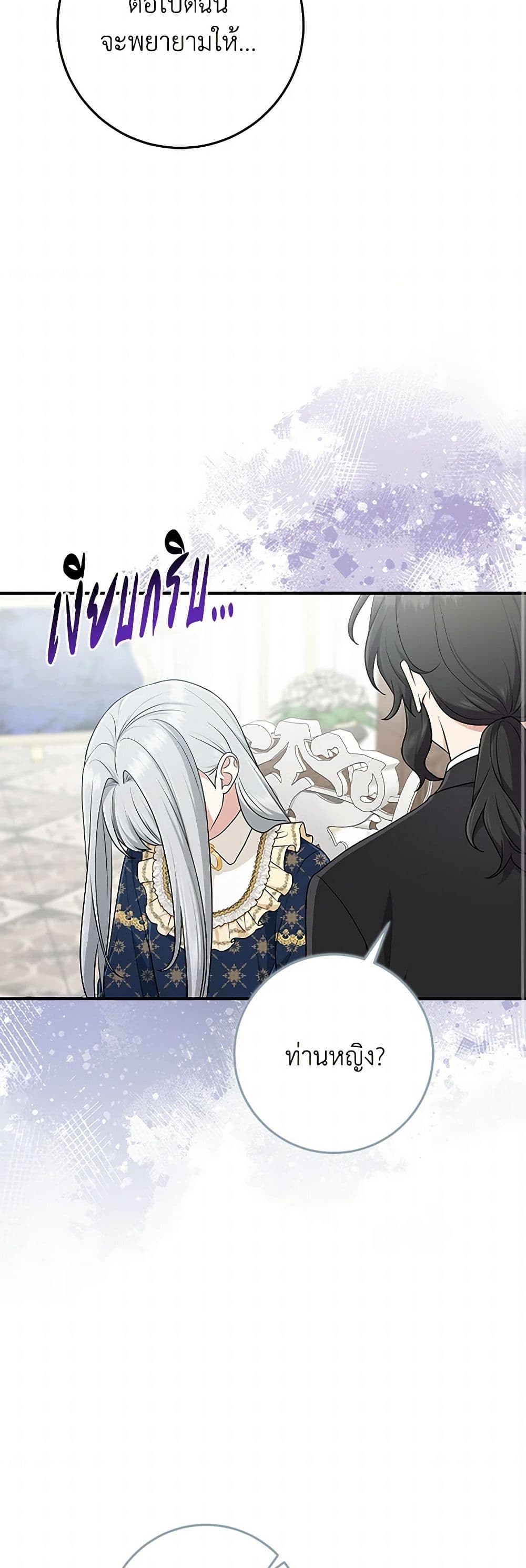 I Played the Role of the Adopted Daughter Too Well page 9
