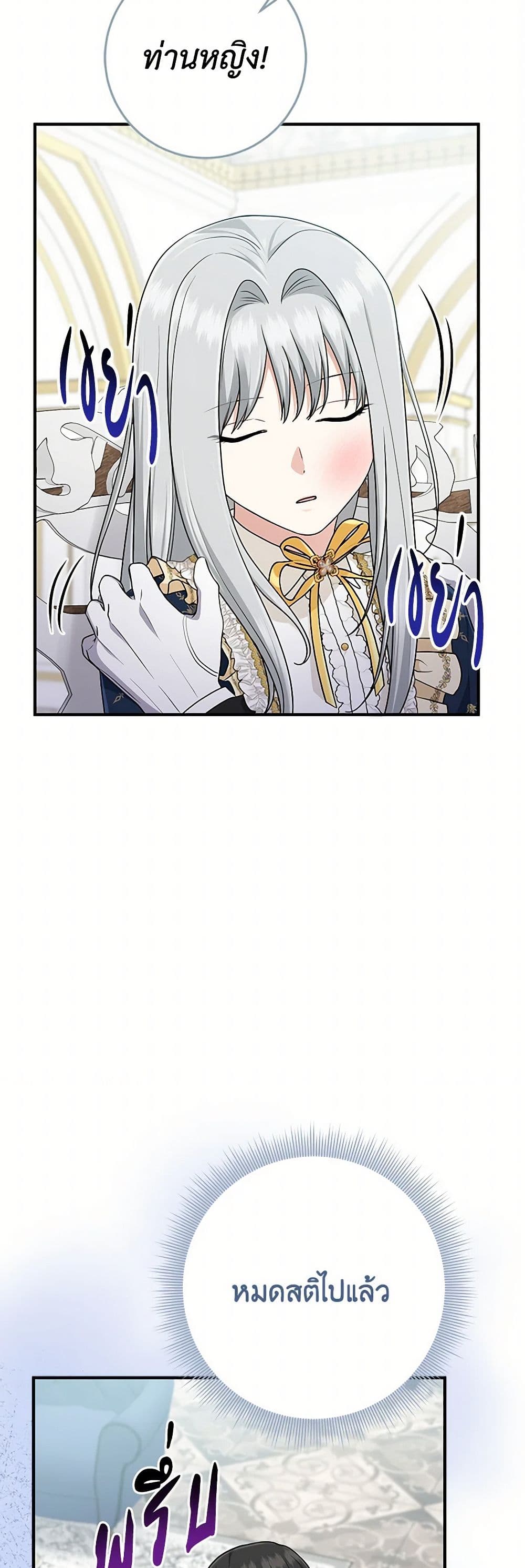 I Played the Role of the Adopted Daughter Too Well page 10