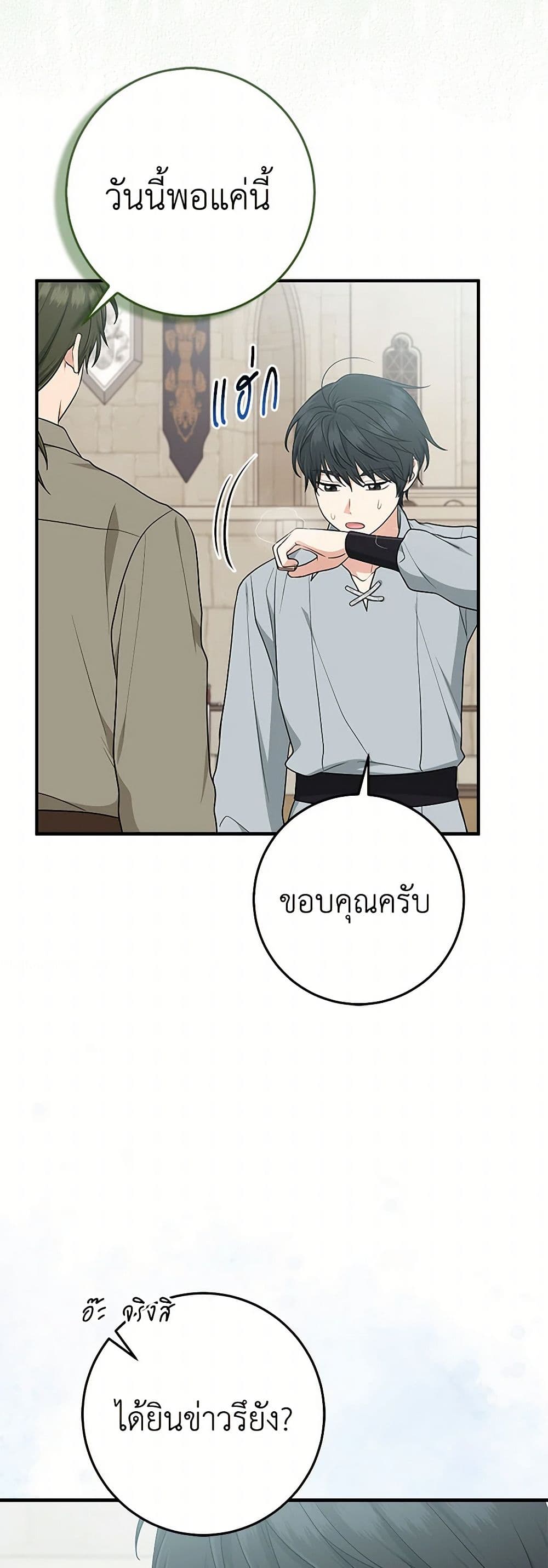 I Played the Role of the Adopted Daughter Too Well page 3