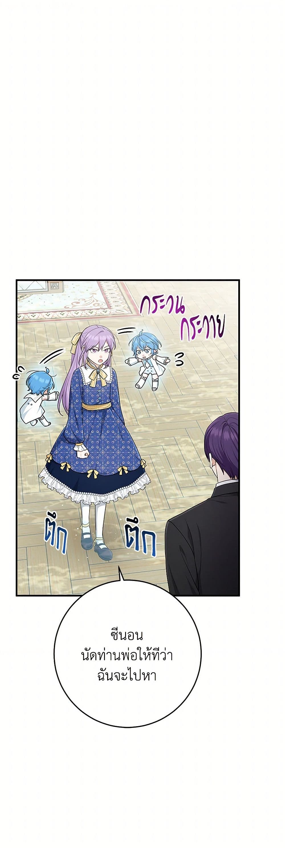 I Played the Role of the Adopted Daughter Too Well page 2