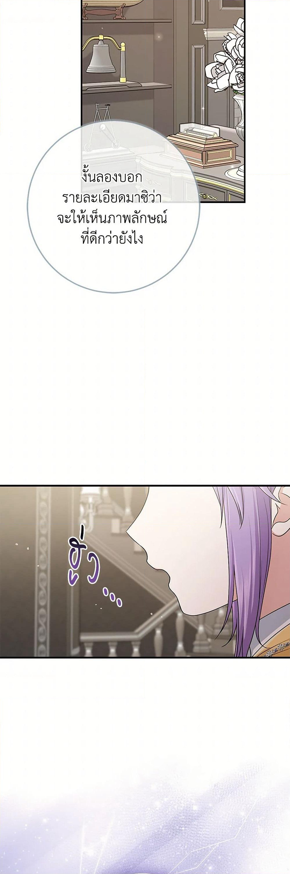 I Played the Role of the Adopted Daughter Too Well page 5