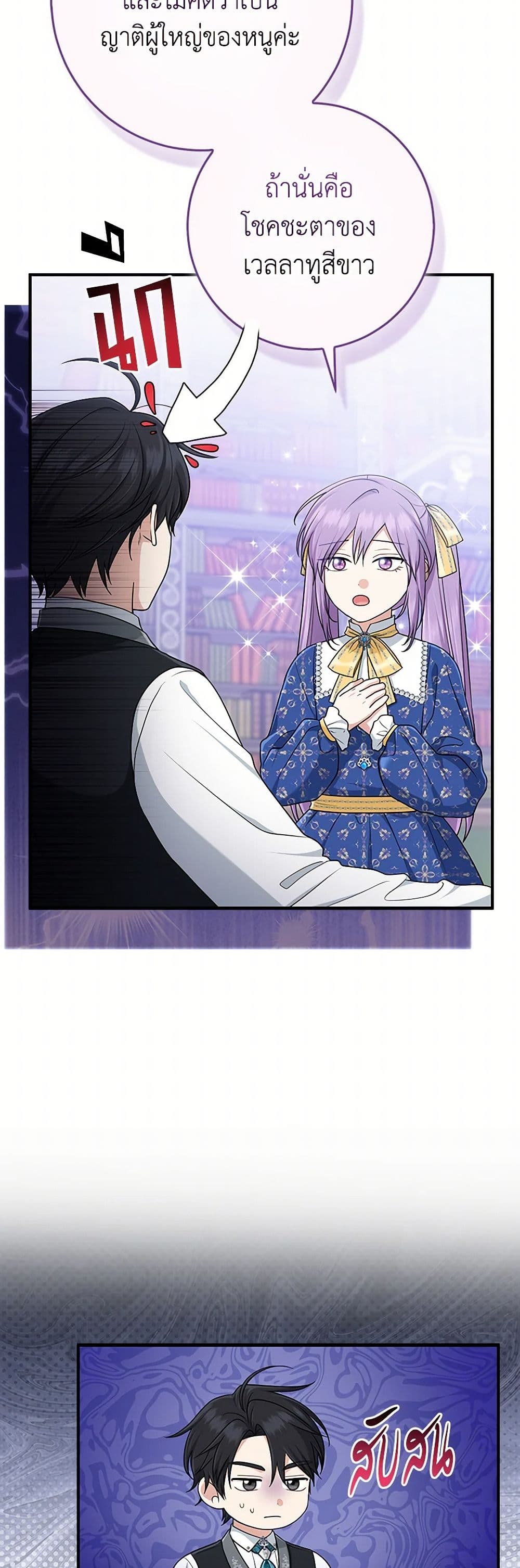 I Played the Role of the Adopted Daughter Too Well page 7