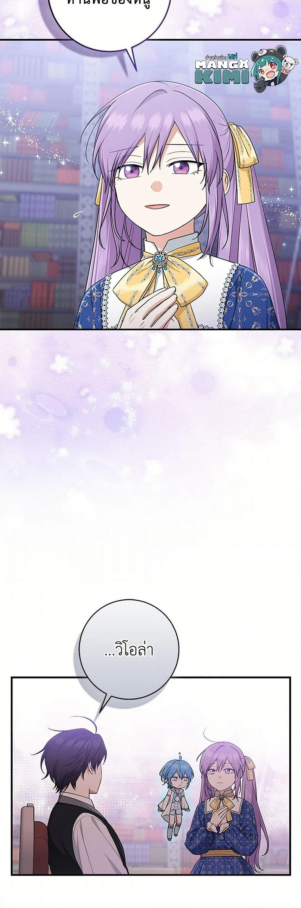 I Played the Role of the Adopted Daughter Too Well page 9