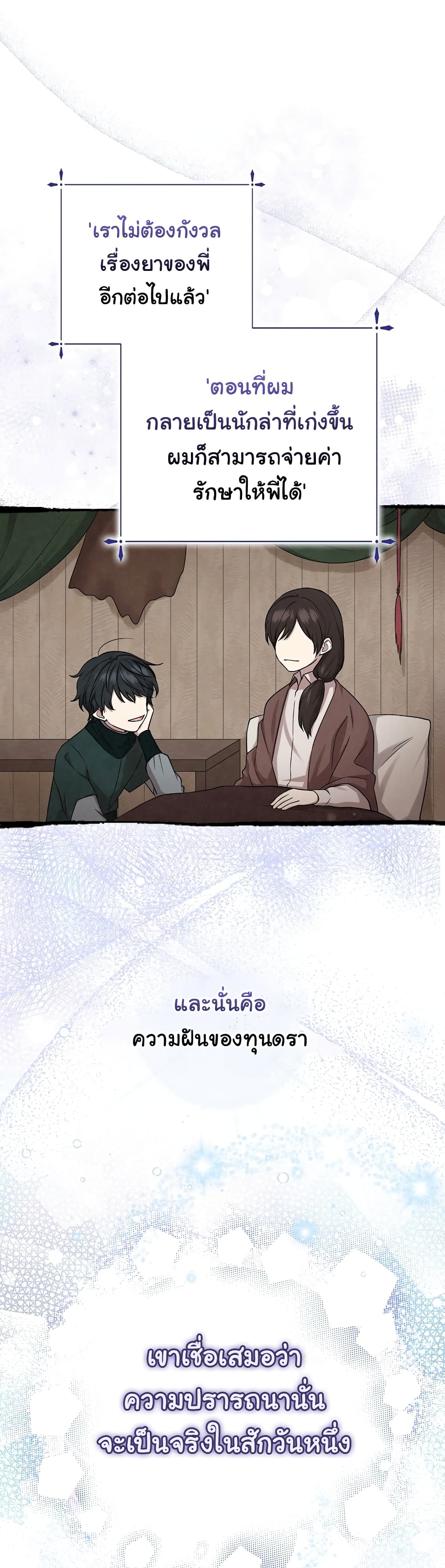 I Played the Role of the Adopted Daughter Too Well page 3