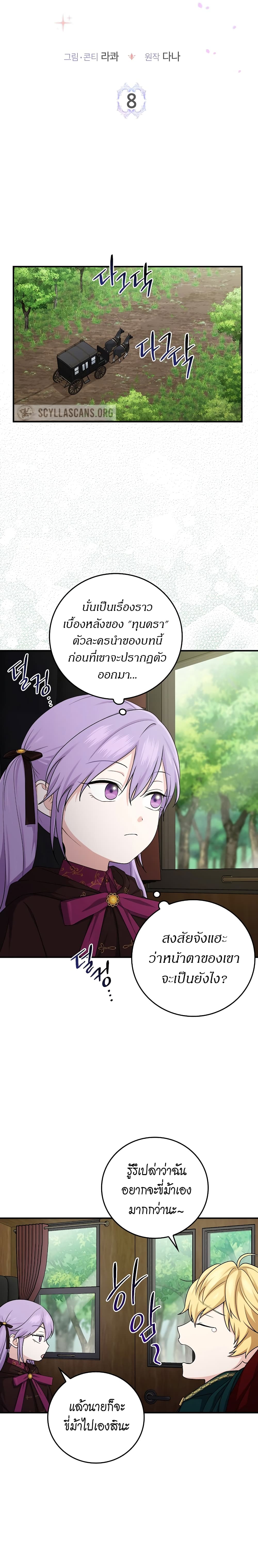 I Played the Role of the Adopted Daughter Too Well page 10