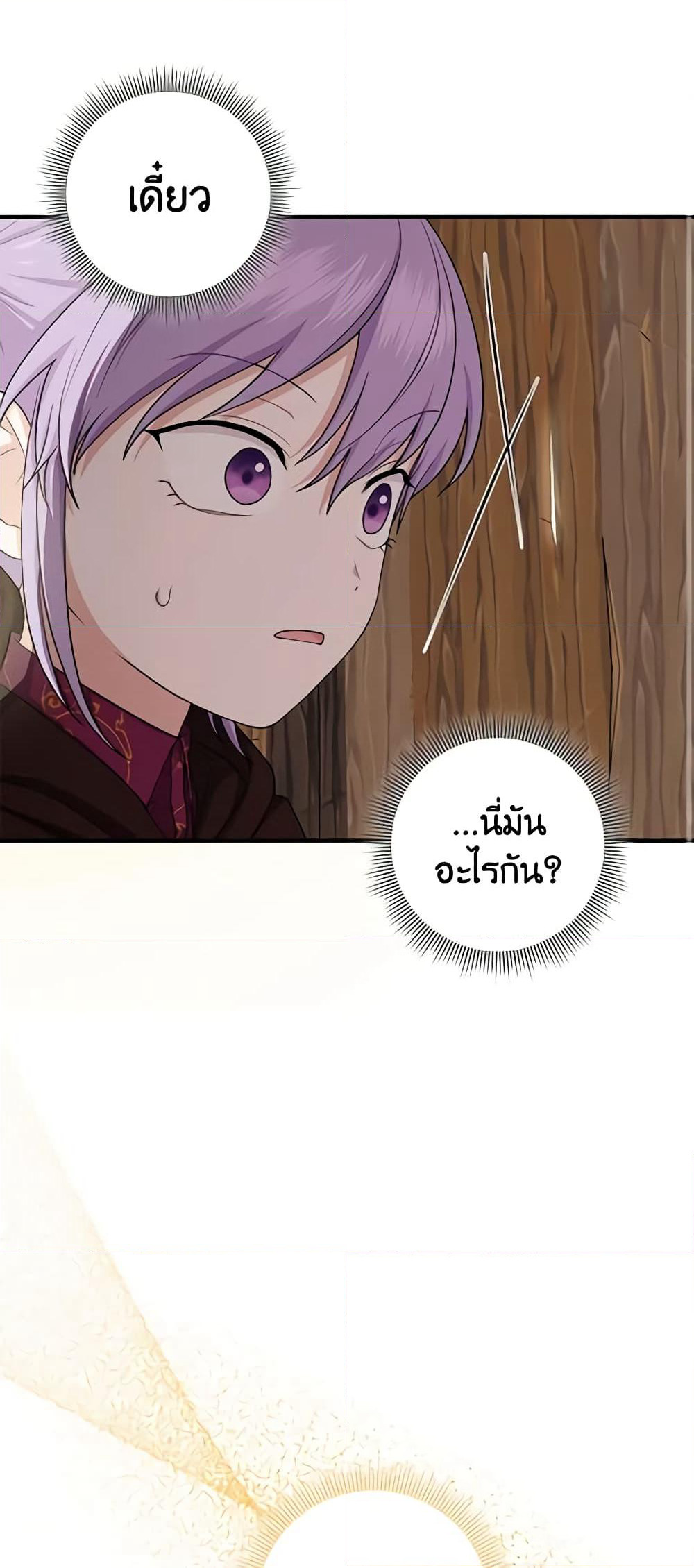 I Played the Role of the Adopted Daughter Too Well page 2