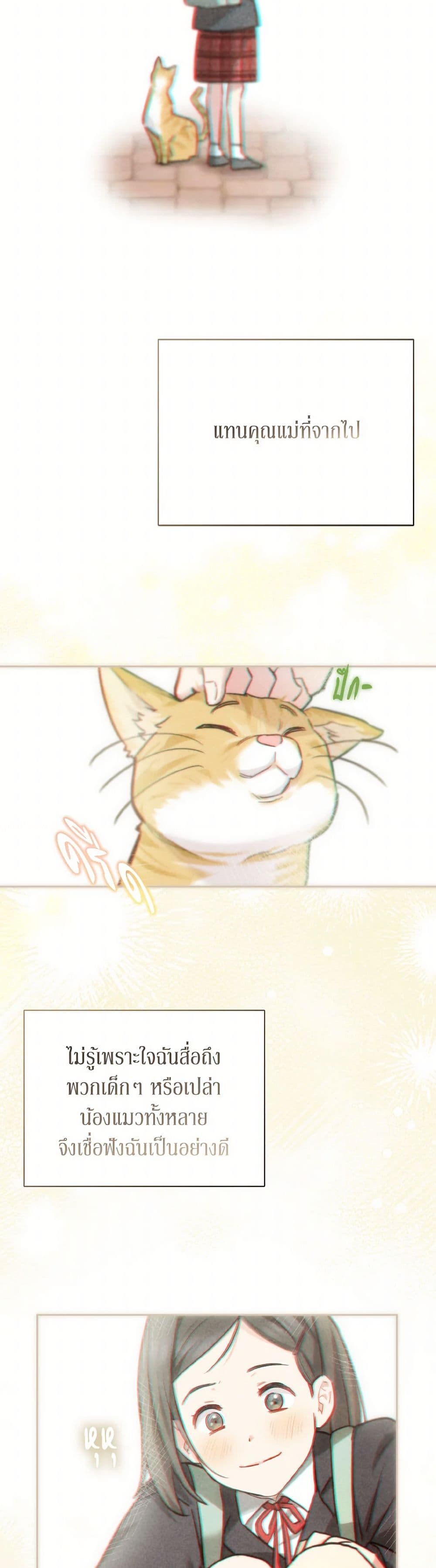 I Possessed a Villainess, but I Wanna Raise Cats! page 11
