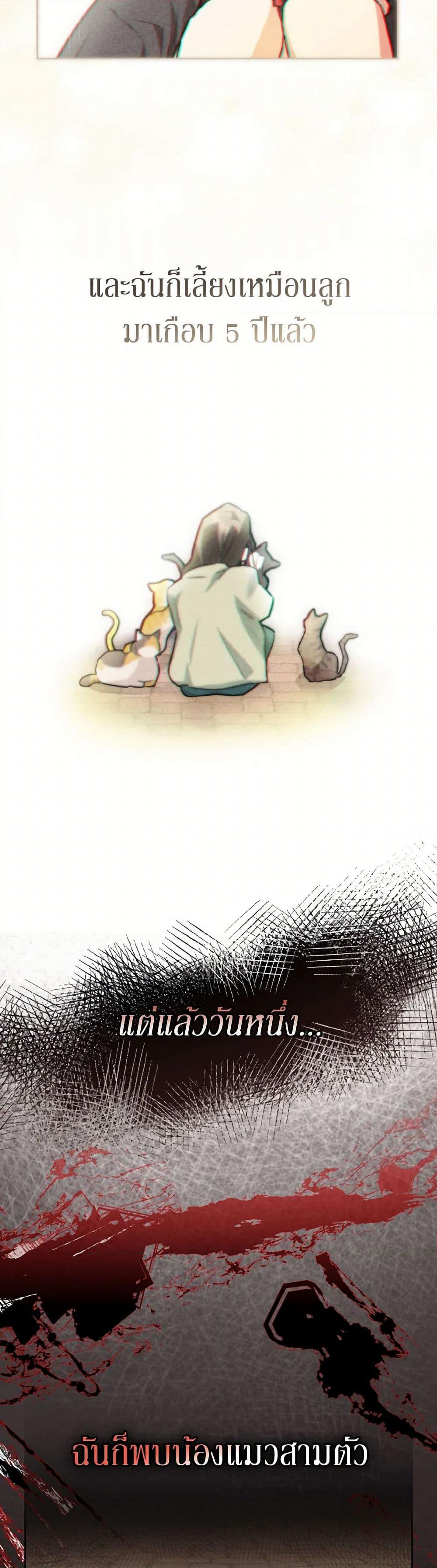 I Possessed a Villainess, but I Wanna Raise Cats! page 12