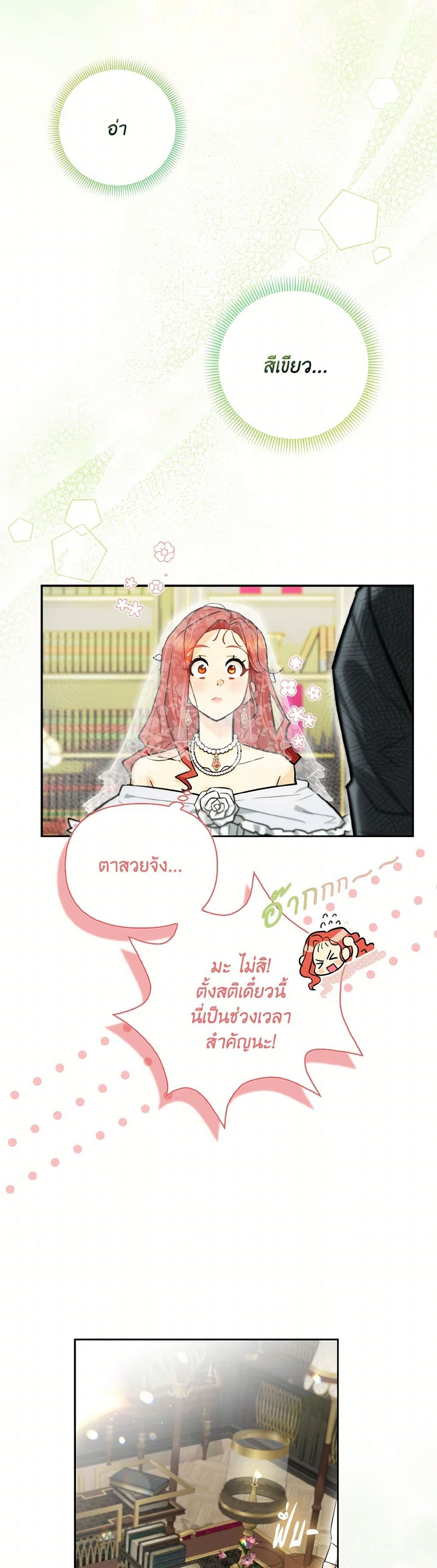 I Possessed a Villainess, but I Wanna Raise Cats! page 45